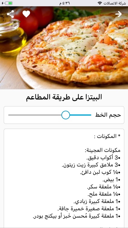 وصفاتي - طبخ و حلويات و معجنات screenshot-3