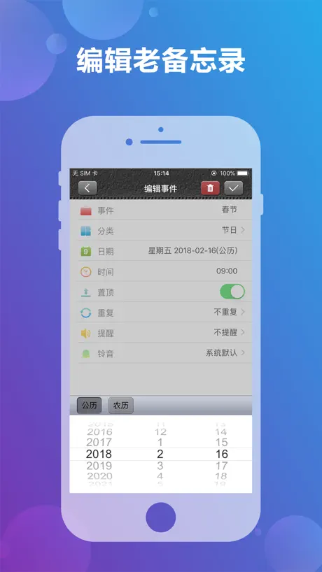 倒计时 - 记录追踪重要日程