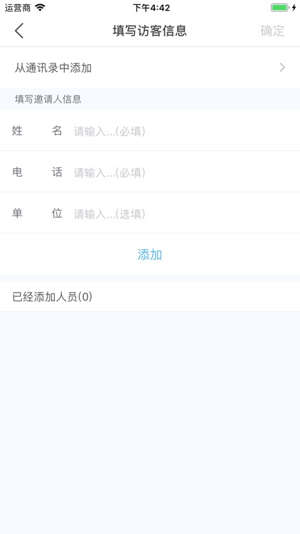 前海访客 screenshot-4