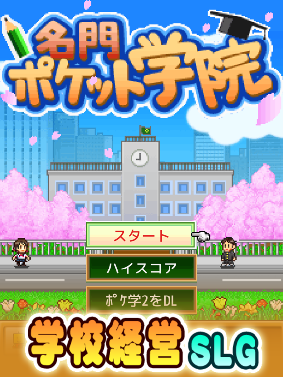 名門ポケット学院1のおすすめ画像5