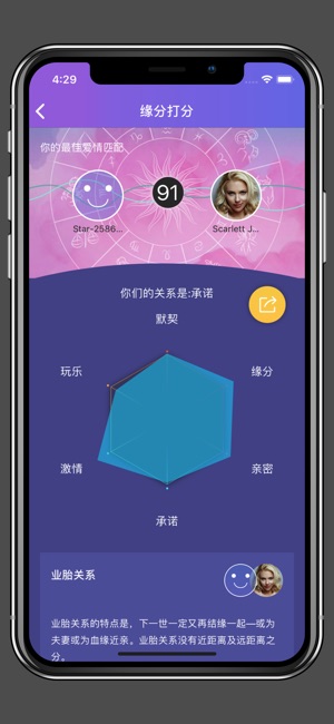 Starmiss – 占星工具(圖3)-速報App