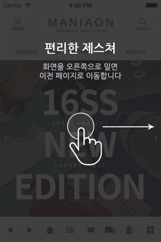 매니아온 - 럭셔리 멀티샵 - 명품전문쇼핑몰 screenshot 3