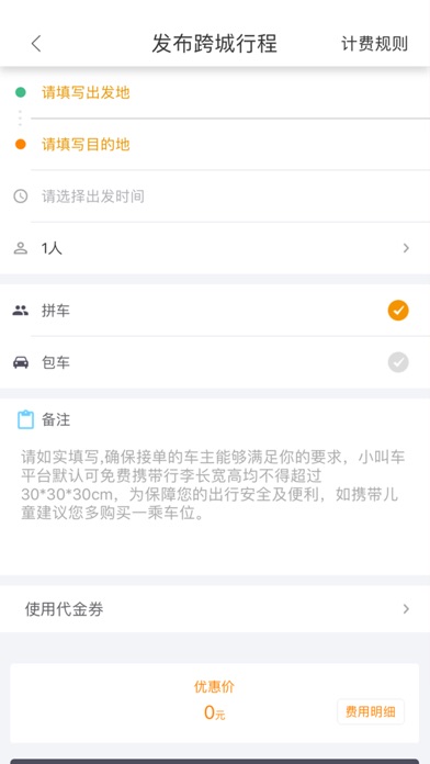 小叫车 screenshot 2