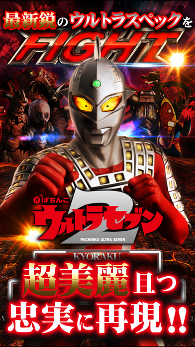 ぱちんこ ウルトラセブン2のおすすめ画像2