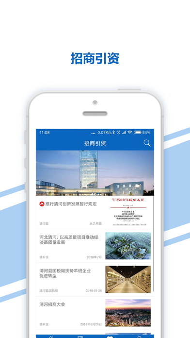 清河经济开发区手机行政审批APP screenshot 3
