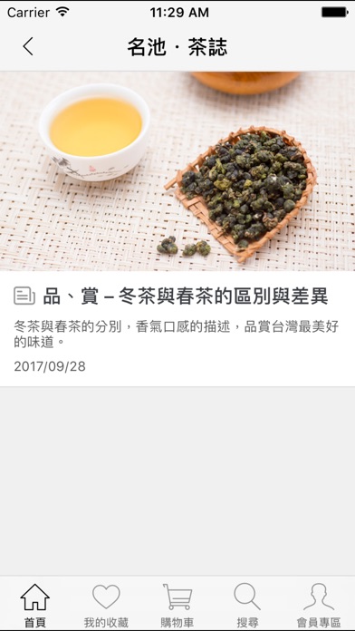 名池茶業．一碗茶湯 品味台灣 screenshot 3