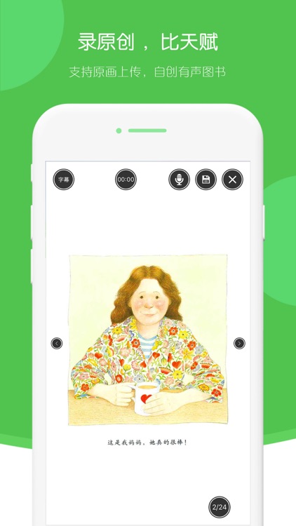 飞象绘本-掌上有声绘本阅读馆