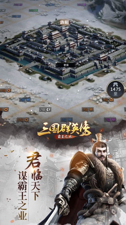 三国群英传:霸王之业 screenshot-9