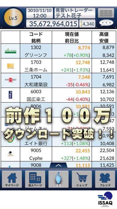 iトレ2 - バーチャル株取引ゲームのスクリーンショット3 iトレ2 - バーチャル株取引ゲームのスクリーンショット3