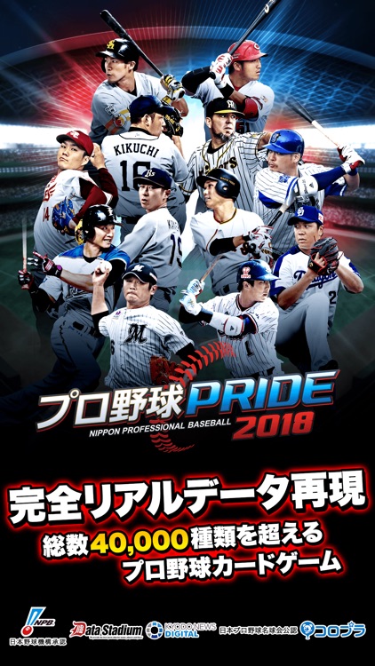 プロ野球PRIDE