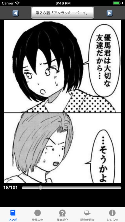 ラッキーボーイ４（漫画アプリ） screenshot-4