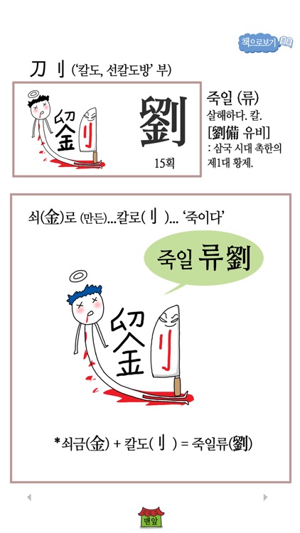 쓸어담는한자1급 3500자 2권