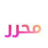 محرر الصور لإينستاجرام negative reviews, comments