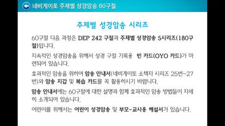 네비게이토 성경암송 60구절 (개역개정판)