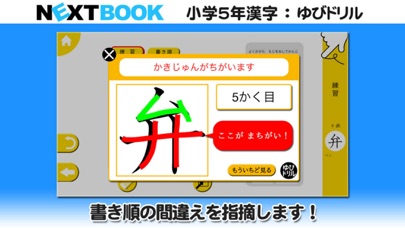 小学５年生漢字：ゆびドリル（書き順判定対応漢字学習アプリ）のおすすめ画像2