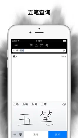 Game screenshot 输入法字典内地版 mod apk