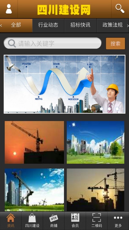 四川建设网-专业的行业信息平台