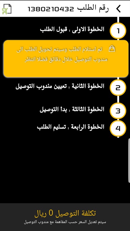 دبرني لتوصيل الطلبات