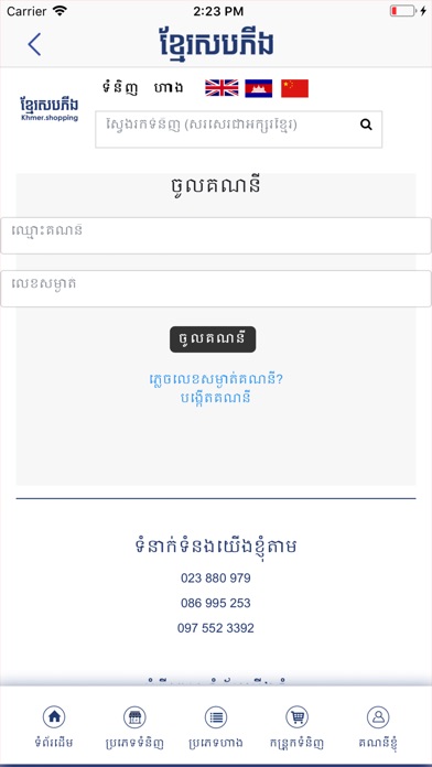 Khmer Shopping screenshot 4