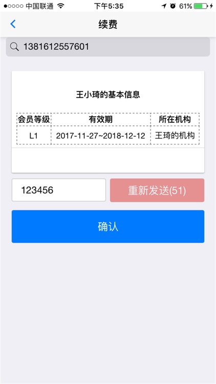 新花生机构端 screenshot-3