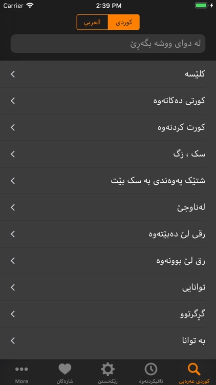 Kurdish Arabic Dictionary