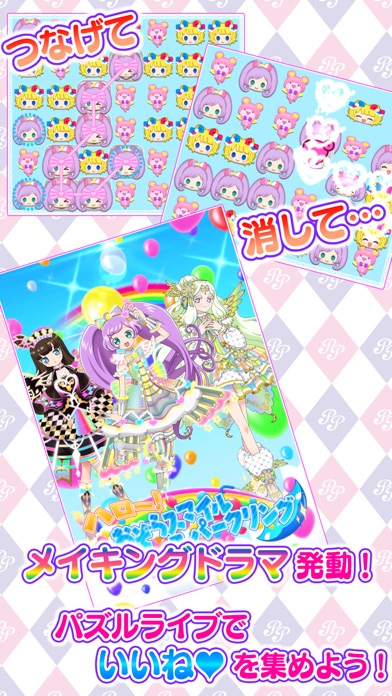 プリパラ プリパズ Iphoneアプリ アプステ