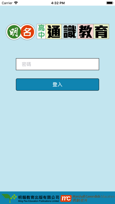 Screenshot #2 pour 明名高中通識教育