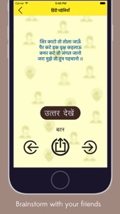 Hindi Paheliyan - Riddle screenshot #3 for iPhone