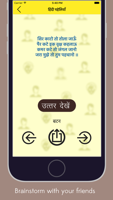 Screenshot #3 pour Hindi Paheliyan - Riddle