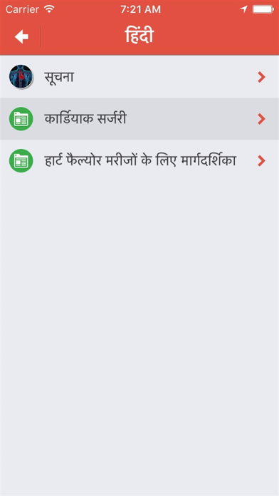 Screenshot #3 pour Heart Surgery Guide