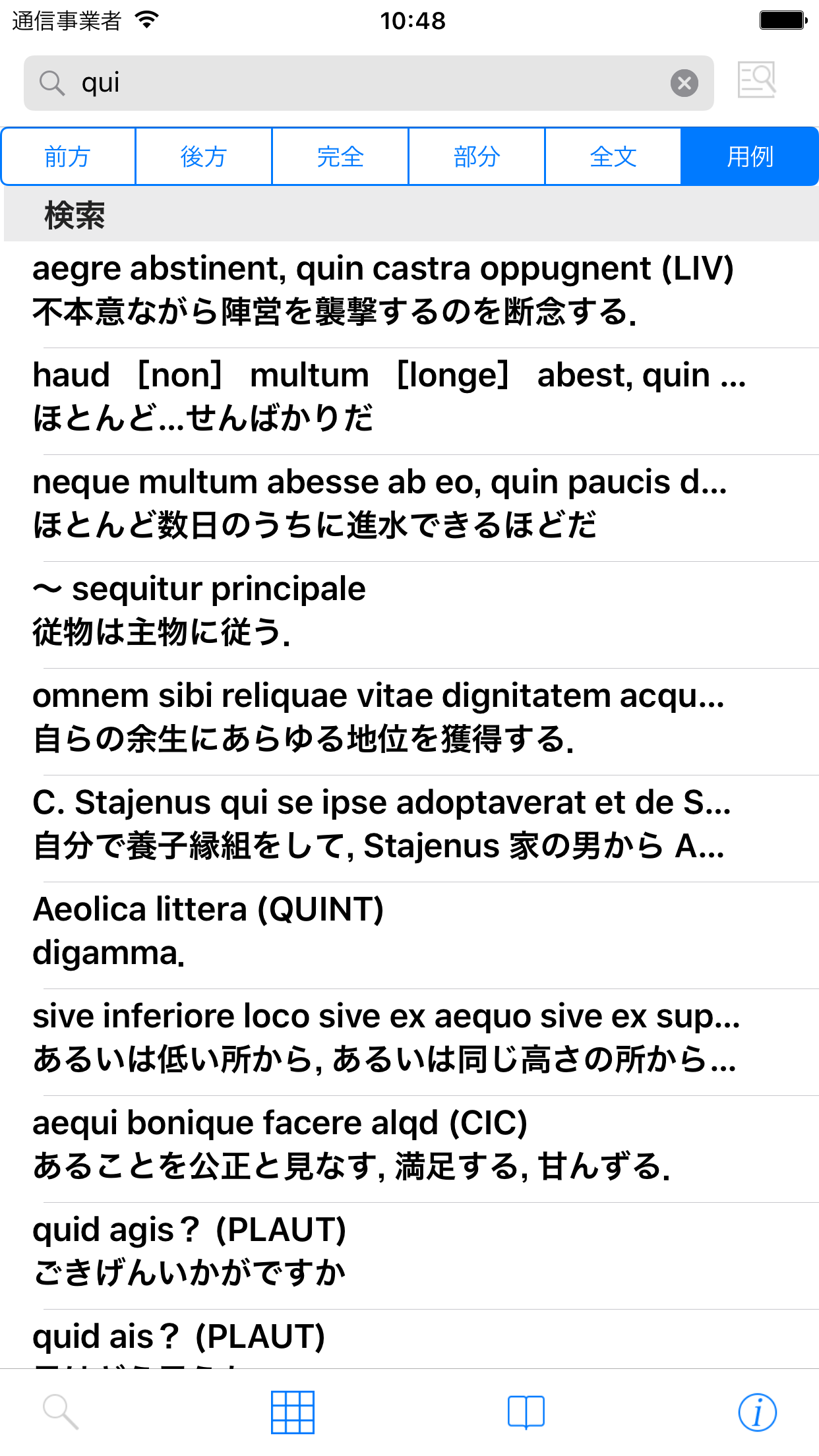 研究社 羅和辞典 改訂版