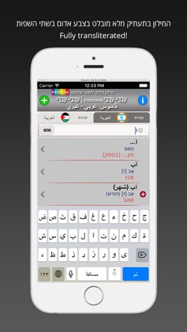 ARABIC Dictionary 18a5のおすすめ画像3