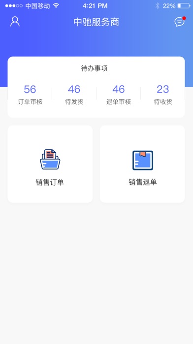 中驰车福服务商 screenshot 2