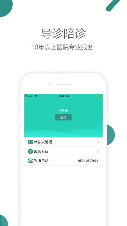 浙江预约挂号-浙江三甲医院挂号导诊 screenshot-4