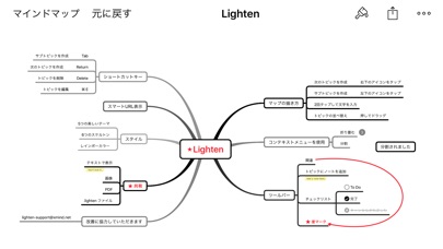 Lighten - マインドマッピング b... screenshot1