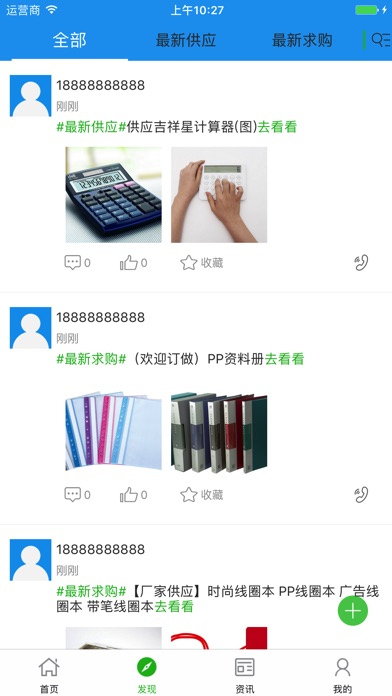 中国文具交易平台 screenshot 2