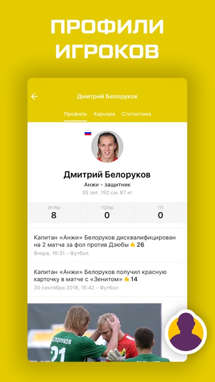 Анжи Махачкала от Sports.ru screenshot-4
