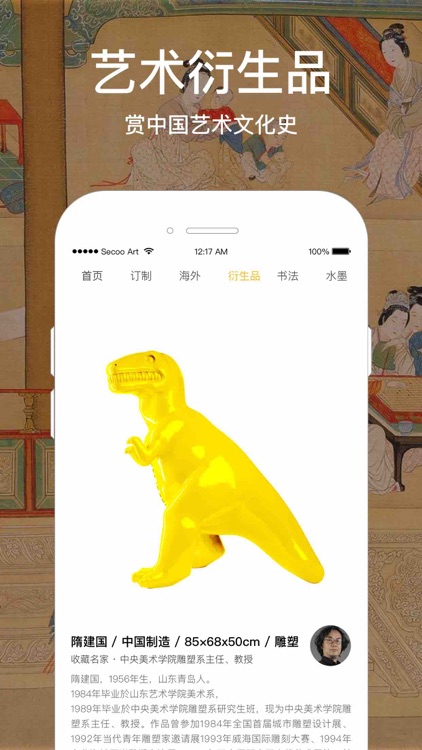 寺库艺术 screenshot-3