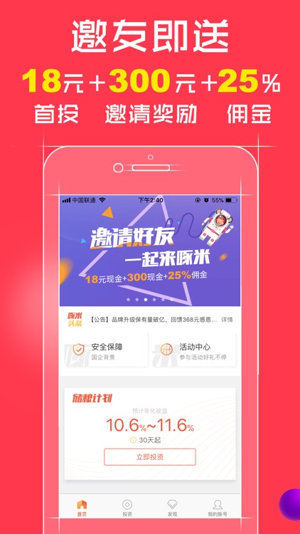 啄米理财-100%本息保障 screenshot-3