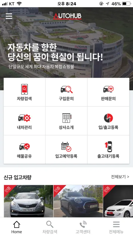 오토허브 - 단일규모 세계 최대 중고차 복합쇼핑몰