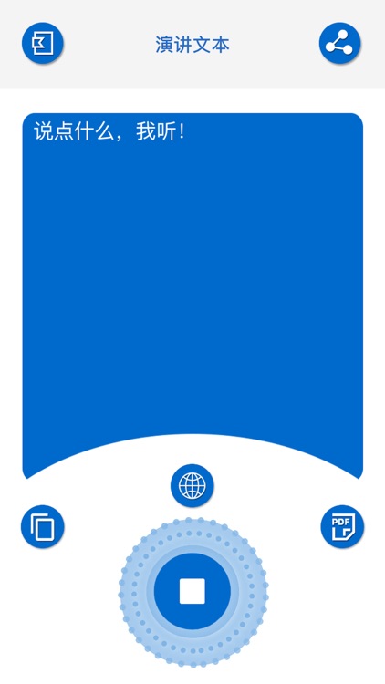 语音到文本：语音到文本