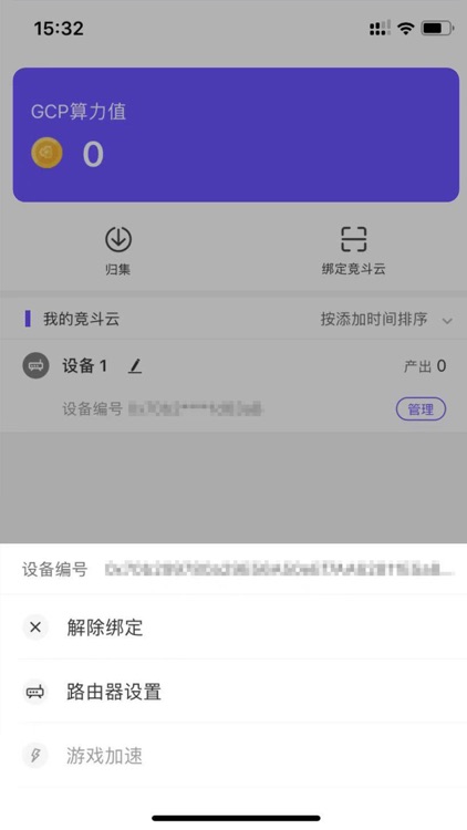 竞斗云app
