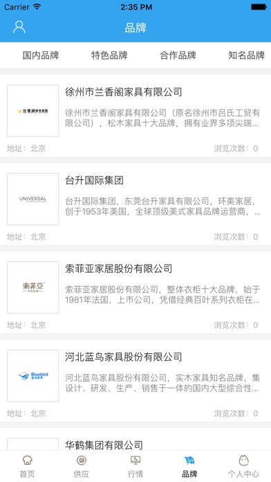 惠州家具网 screenshot 2