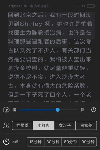 盗墓笔记鬼吹灯有声小说全集 - 追书阅读听书神器 screenshot 4