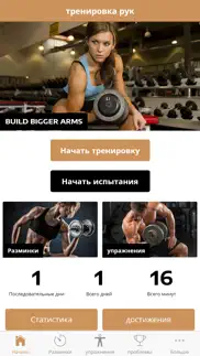 тренировка рук айфон картинки 1