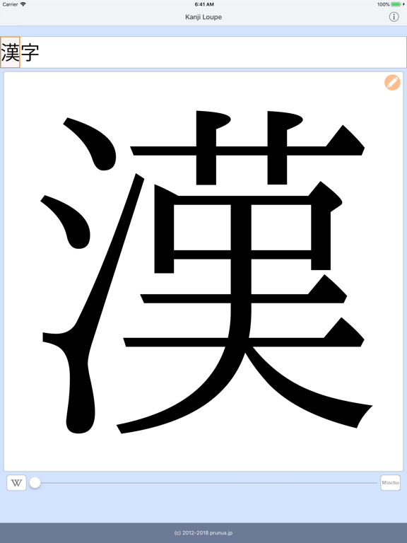Kanji Lupe iPad screenshot 1 - Reference app