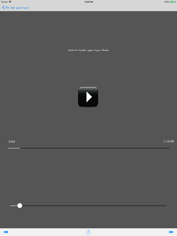 Screenshot #6 pour Sirat 1 سيرت بدون انترنت