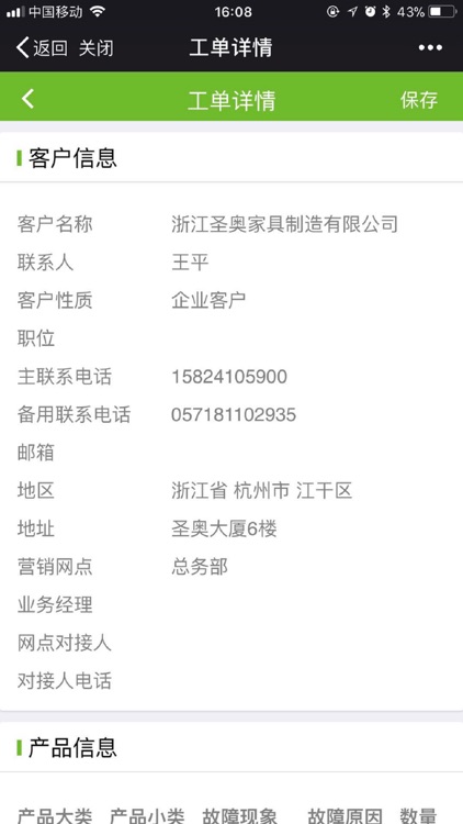 圣奥服务 screenshot-4