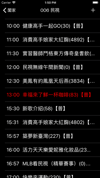 Screenshot #3 pour MOD 節目表