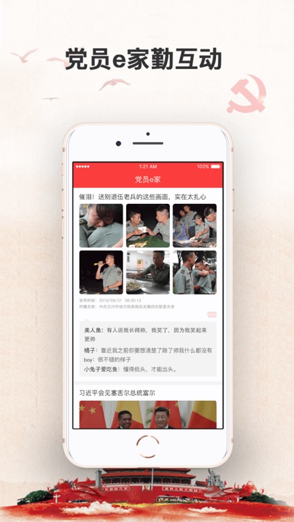 党建e家云 screenshot-4